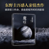 东野圭吾：魔球 商品缩略图1
