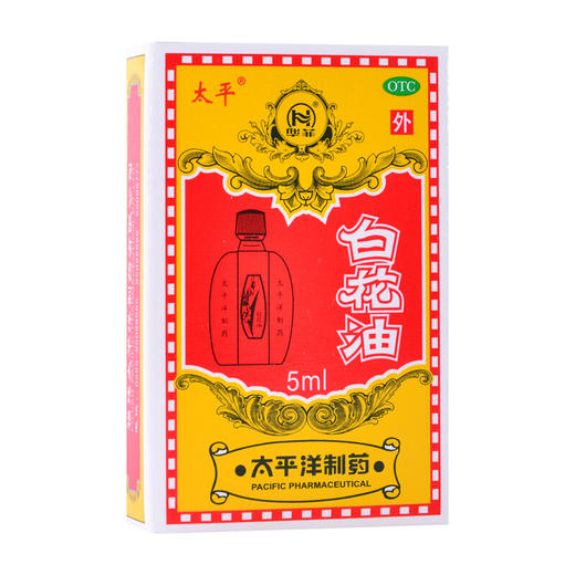 太平白花油5ml关节酸痛伤风感冒头痛鼻塞扭伤消疲提神理气止痛 商品图0