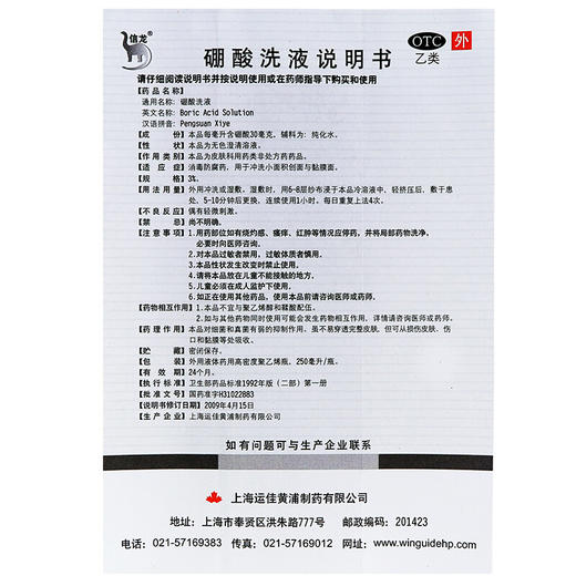 信龙硼酸洗液250ml硼酸水溶液 用于冲洗伤口消毒药 商品图4