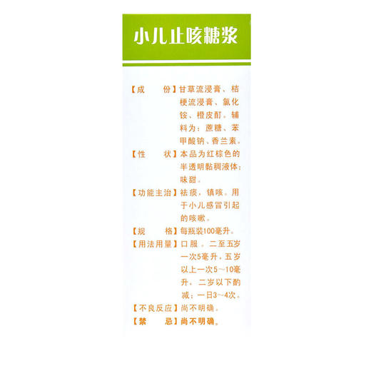 太极小儿止咳糖浆100ml *1瓶/盒小儿感冒 儿童感冒 咳嗽流涕 商品图3