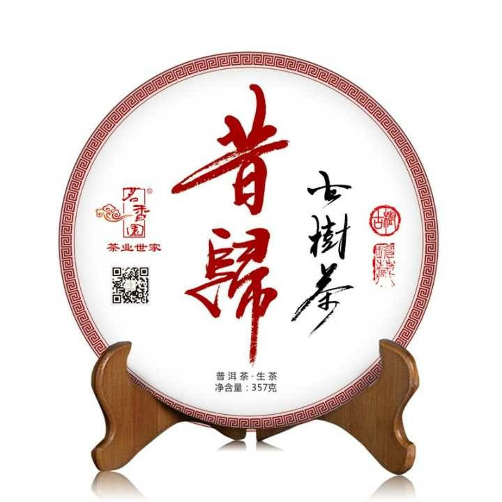 2016昔归古树茶