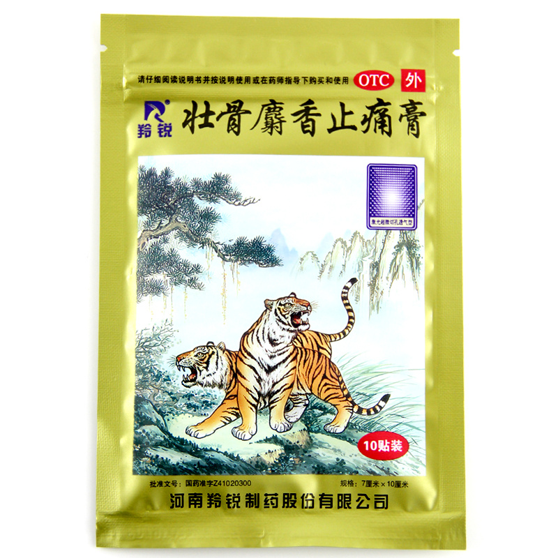 LINGRUI/羚锐壮骨麝香止痛膏10贴风湿膏贴关节痛祛风除湿活血止疼