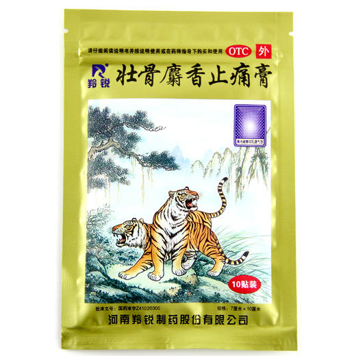 LINGRUI/羚锐壮骨麝香止痛膏10贴风湿膏贴关节痛祛风除湿活血止疼 商品图0