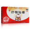 福瑞达舒腹贴膏2片*2袋/盒呕吐恶心食欲不振 商品缩略图0