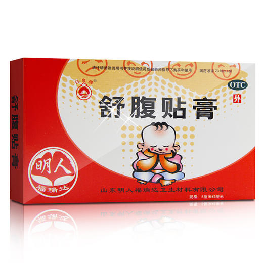 福瑞达舒腹贴膏2片*2袋/盒呕吐恶心食欲不振 商品图0