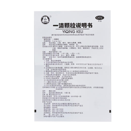 贵州百灵一清颗粒12袋 扁桃体炎牙痛咽喉牙龈炎肿痛 商品图4