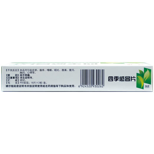 刻康 四季感冒片 0.35g*36片/盒发热头痛鼻流清涕咳嗽口干咽喉疼 商品图4