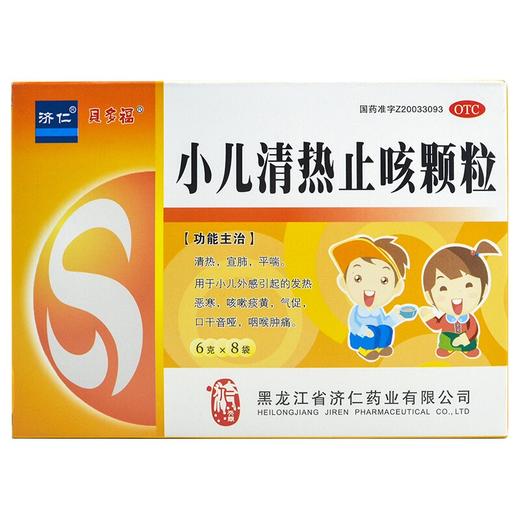 济仁贝多福小儿清热止咳颗粒8袋/盒小儿外感发烧咳嗽痰黄咽喉肿痛 商品图1