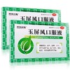 双龙出海 玉屏风口服液 10ml*9支/盒 益气 固表 止汗 自汗恶风 商品缩略图0