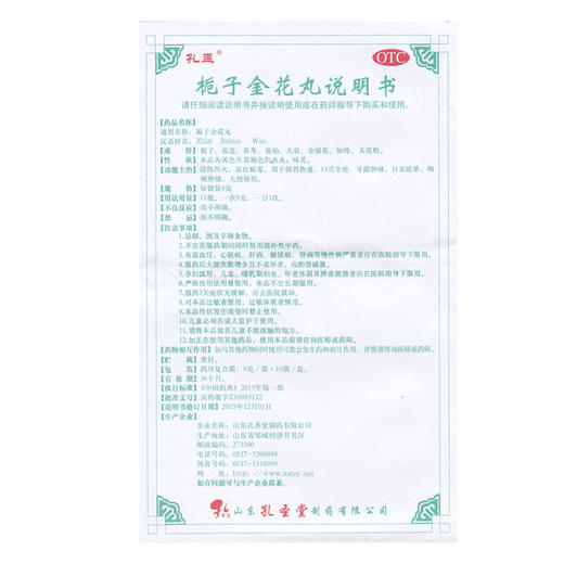 孔孟 栀子金花丸10袋清热泻火凉血解毒口舌生疮牙龈痛 商品图4