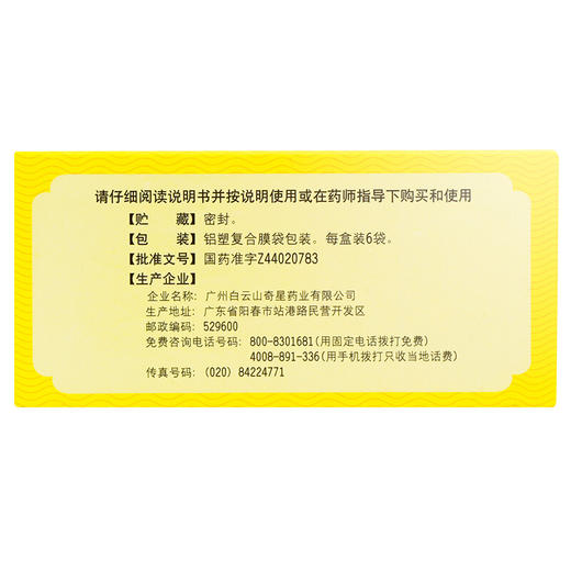 白云山奇星虚汗停颗粒10g*6袋成人小儿盗汗自汗止汗药品 商品图2