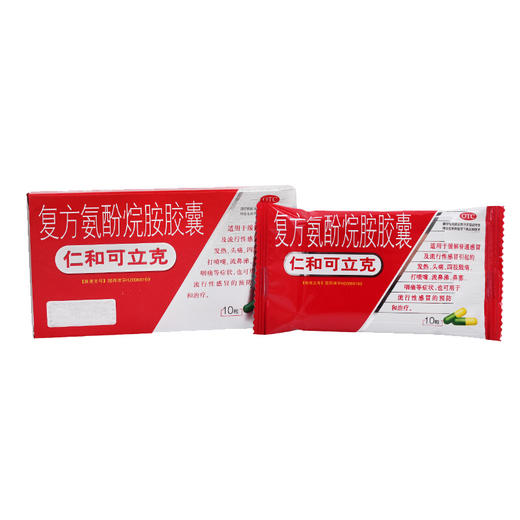 仁和可立克复方氨酚烷胺胶囊10粒流感发热头疼鼻塞流涕咽痛感冒药 商品图4