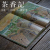 茶香记 《春茶》 茶文化 茶百科 图画书 儿童读物 商品缩略图4