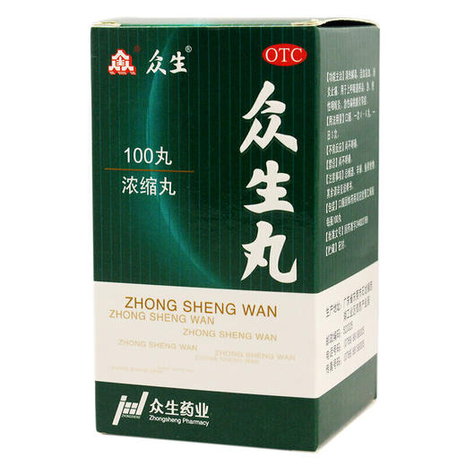 众生丸100丸清热降火解毒 凉血去火上火急慢性咽喉消炎扁桃腺炎 商品图3