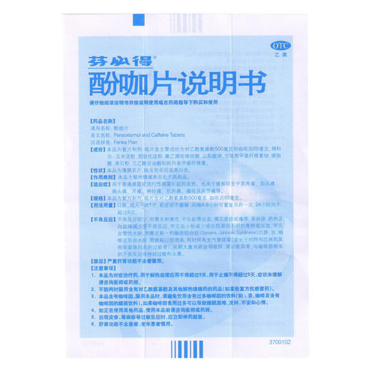 芬必得酚咖片20片缓解疼痛牙痛经 头痛片 止痛感冒药 商品图5