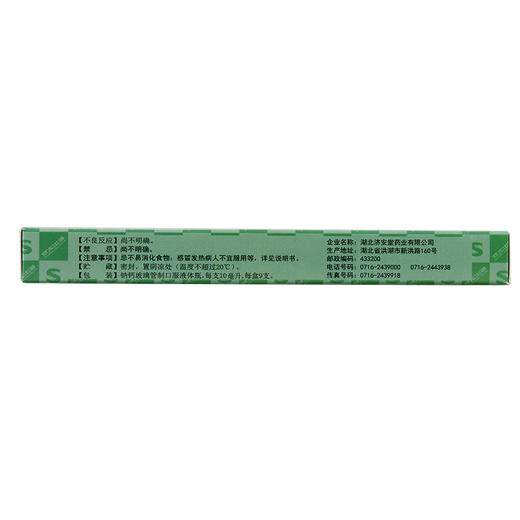 双龙出海 玉屏风口服液 10ml*9支/盒 益气 固表 止汗 自汗恶风 商品图3