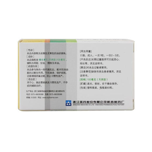 来益天然维生素E软胶囊60粒用于心脑血管不孕不育症辅助治疗 商品图4
