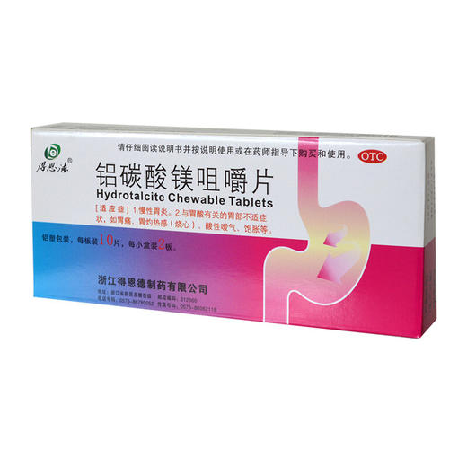 得恩德铝碳酸镁咀嚼片0.5g*20片/盒用于胃酸胃痛 胃胀胃灼热药品 商品图0