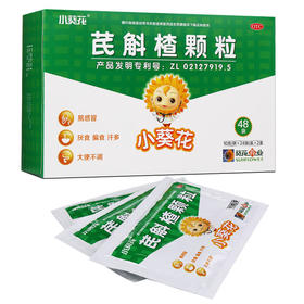 小葵花芪斛楂颗粒48袋健脾调理脾胃便秘小儿消化不良多汗儿童厌食