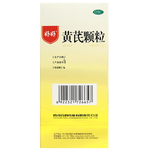 好好黄芪颗粒30袋无蔗糖 补气固表用于气短心悸自汗 商品图1