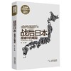 战后日本 商品缩略图0