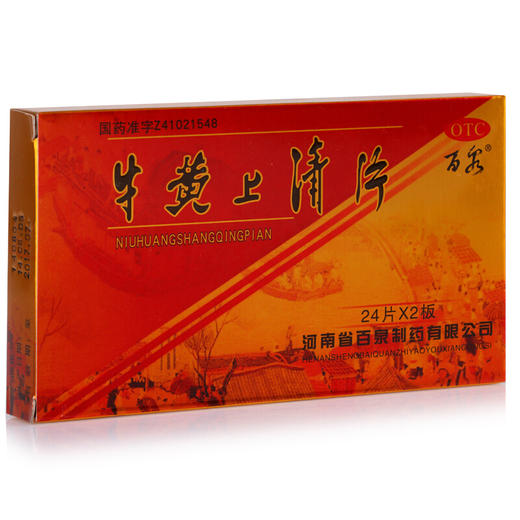 百泉牛黄上清片48片清热解毒头痛眩晕耳鸣口舌生疮咽喉肿痛 商品图0