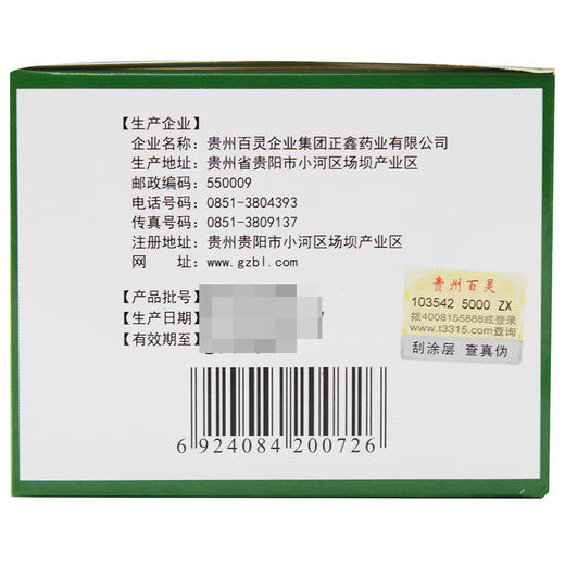 贵州百灵一清颗粒12袋 扁桃体炎牙痛咽喉牙龈炎肿痛 商品图3