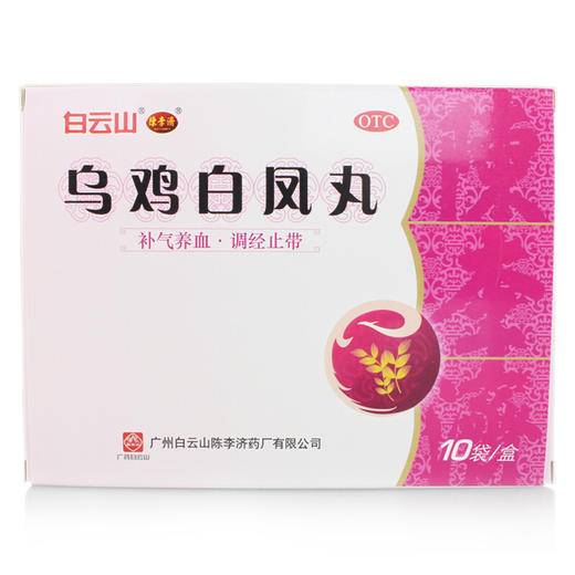 陈李济乌鸡白凤丸10袋 补气养血 月经不调 腰膝酸软 商品图2