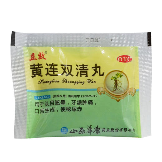立效 黄连双清丸6袋牙龈肿痛口疮药嘴角烂上火嘴角疮口腔舌头溃疡 商品图3