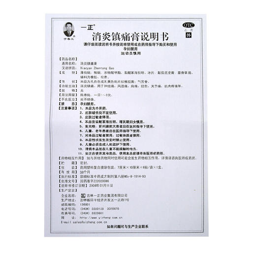 吉林一正 消炎镇痛膏6贴/盒 肩周炎风湿痛肌肉疼痛 商品图4