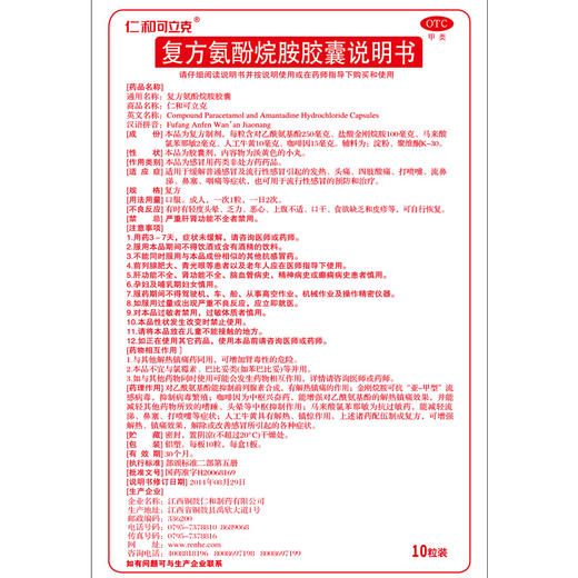 仁和可立克复方氨酚烷胺胶囊10粒流感发热头疼鼻塞流涕咽痛感冒药 商品图6