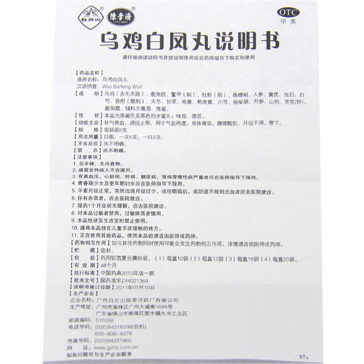 陈李济乌鸡白凤丸10袋 补气养血 月经不调 腰膝酸软 商品图6