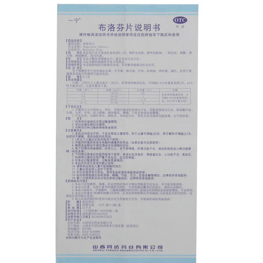 一宁 布洛芬片 24片 止疼片 关节痛牙痛 痛经药 神经痛感冒药正品 商品图5