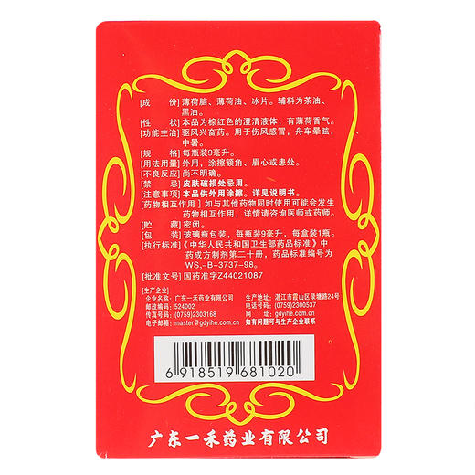 一禾二天油9ml 驱风兴奋伤风感冒 舟车晕眩晕车中暑肚痛 提醒脑神 商品图3
