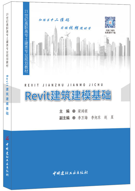 Revit建筑建模基础 商品图0