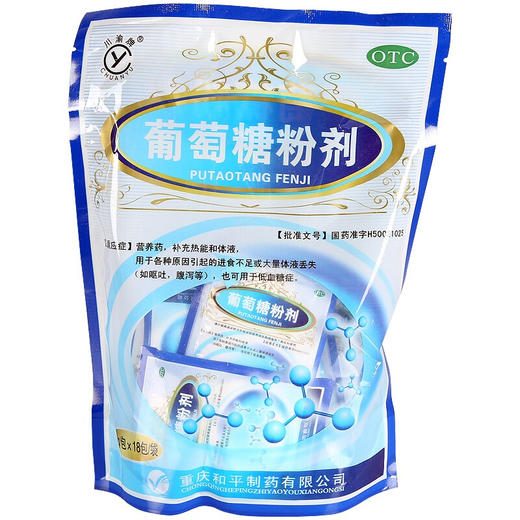 川渝牌 葡萄糖粉剂 20g*18包/袋 补充热能体液营养 冲剂 低血糖症 商品图0