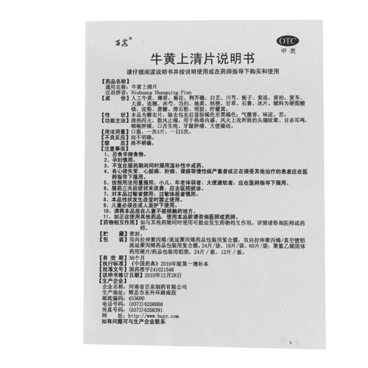 百泉牛黄上清片48片清热解毒头痛眩晕耳鸣口舌生疮咽喉肿痛 商品图4