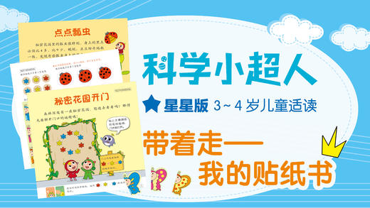 带着走的贴纸书 商品图0