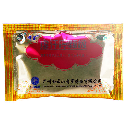 白云山奇星虚汗停颗粒10g*6袋成人小儿盗汗自汗止汗药品 商品图3