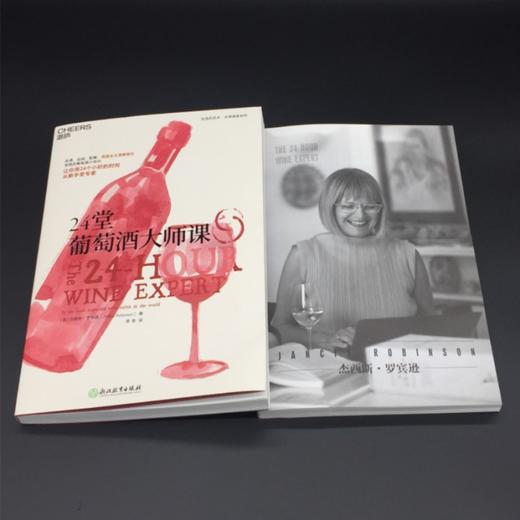 湛庐┃24堂葡萄酒大师课：葡萄酒女王手把手教你喝懂一瓶葡萄酒 商品图3
