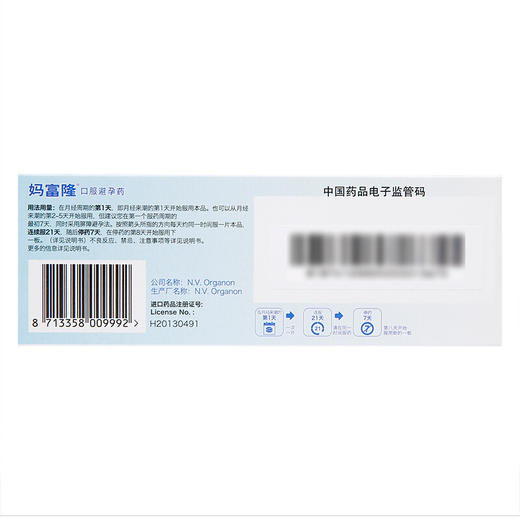 妈富隆 去氧孕烯炔雌醇21片包邮 事前短效避孕口服长效避孕药品 商品图2