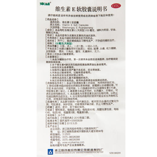 来益天然维生素E软胶囊60粒用于心脑血管不孕不育症辅助治疗 商品图5