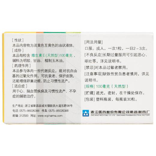来益牌 维生素E软胶囊 30粒 天然型ve 孕妇孕前备孕 商品图4