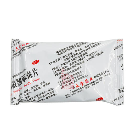 正堂 精制银翘解毒片 24片 清热散风 解表退烧 头痛咳嗽 咽喉肿痛 商品图2
