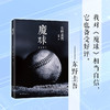 东野圭吾：魔球 商品缩略图2
