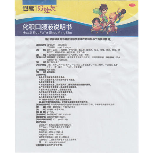 化积口服液 10ml*6支 脾胃虚弱所致厌食 食欲不振腹痛腹胀 商品图4