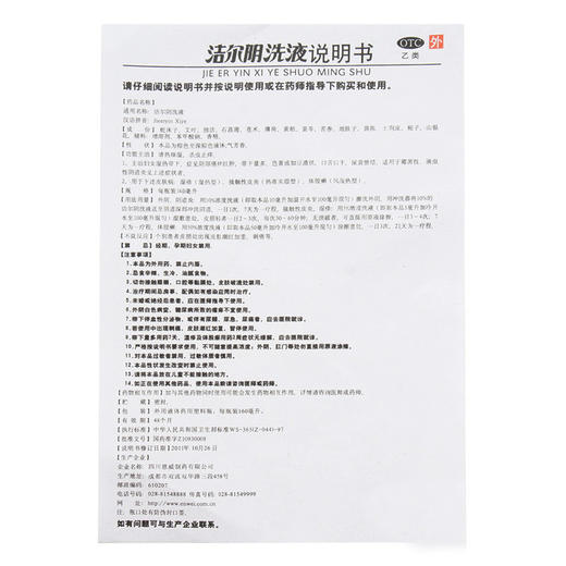 恩威 洁尔阴洗液140ml 气芳香 装清热燥湿 杀虫止痒 阴道炎 商品图2