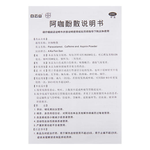 白云山 何济公阿咖酚散 头痛粉100包止头疼头痛牙痛经止痛药 商品图4
