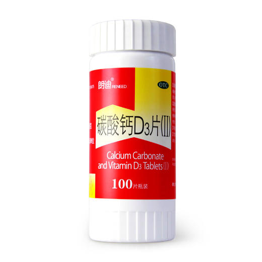 朗迪碳酸钙D3片(II)100片手足抽搐 儿童孕妇哺乳妇女 老年人补钙 商品图6