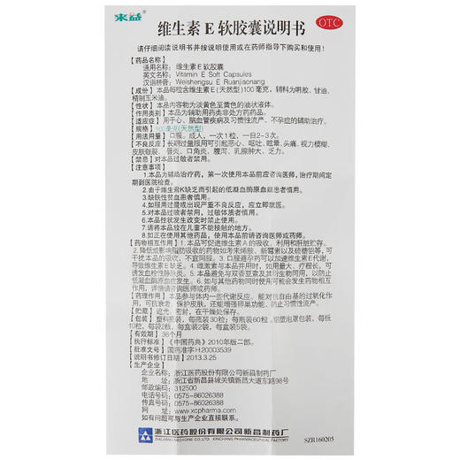 来益牌 维生素E软胶囊 30粒 天然型ve 孕妇孕前备孕 商品图6